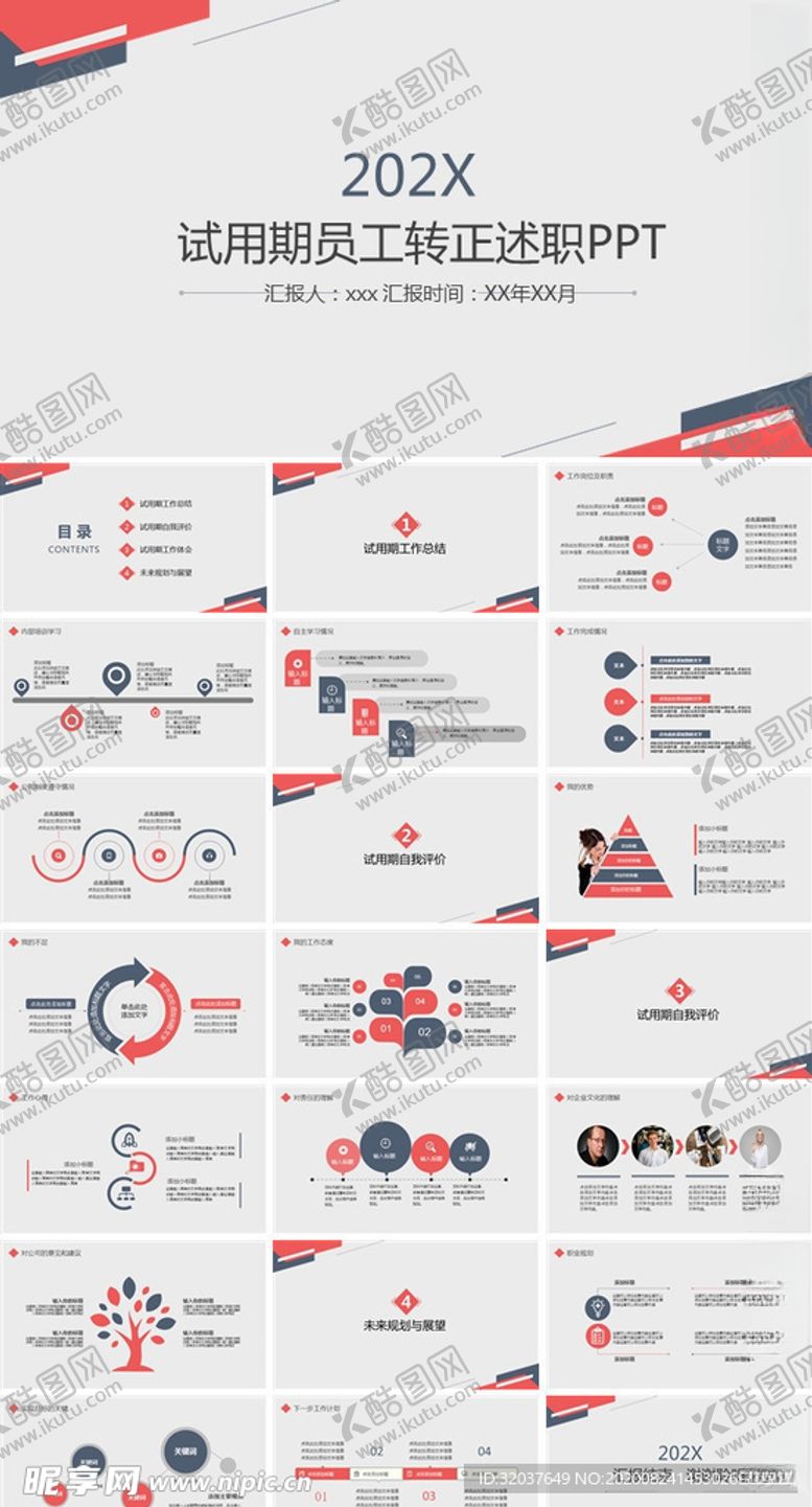 编号：53572105012309029569【酷图网】源文件下载-试用期转正PPT