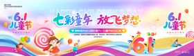 儿童节海报