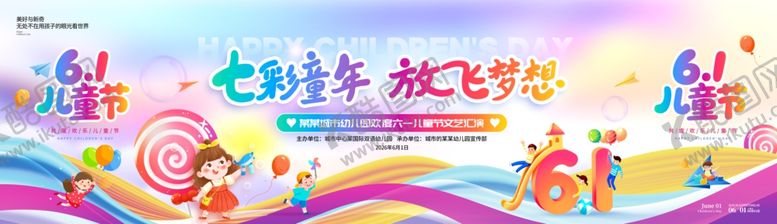 编号：15639405241120559760【酷图网】源文件下载-儿童节海报
