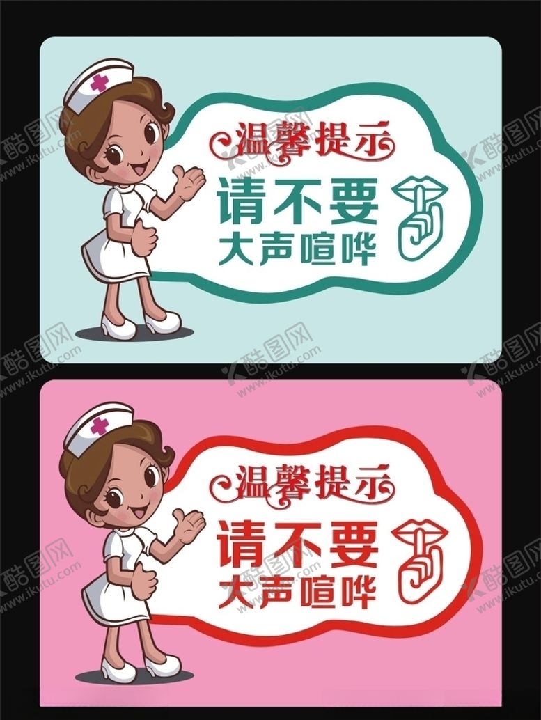 编号：24815710230315083343【酷图网】源文件下载-护士医院提示