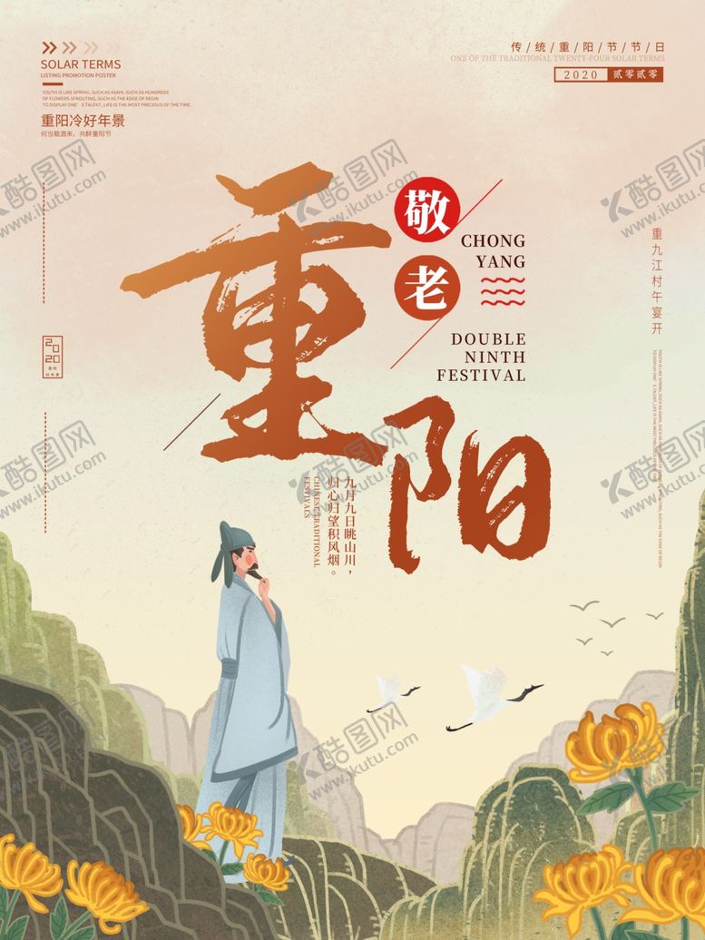 编号：53891705031614146105【酷图网】源文件下载-重阳节