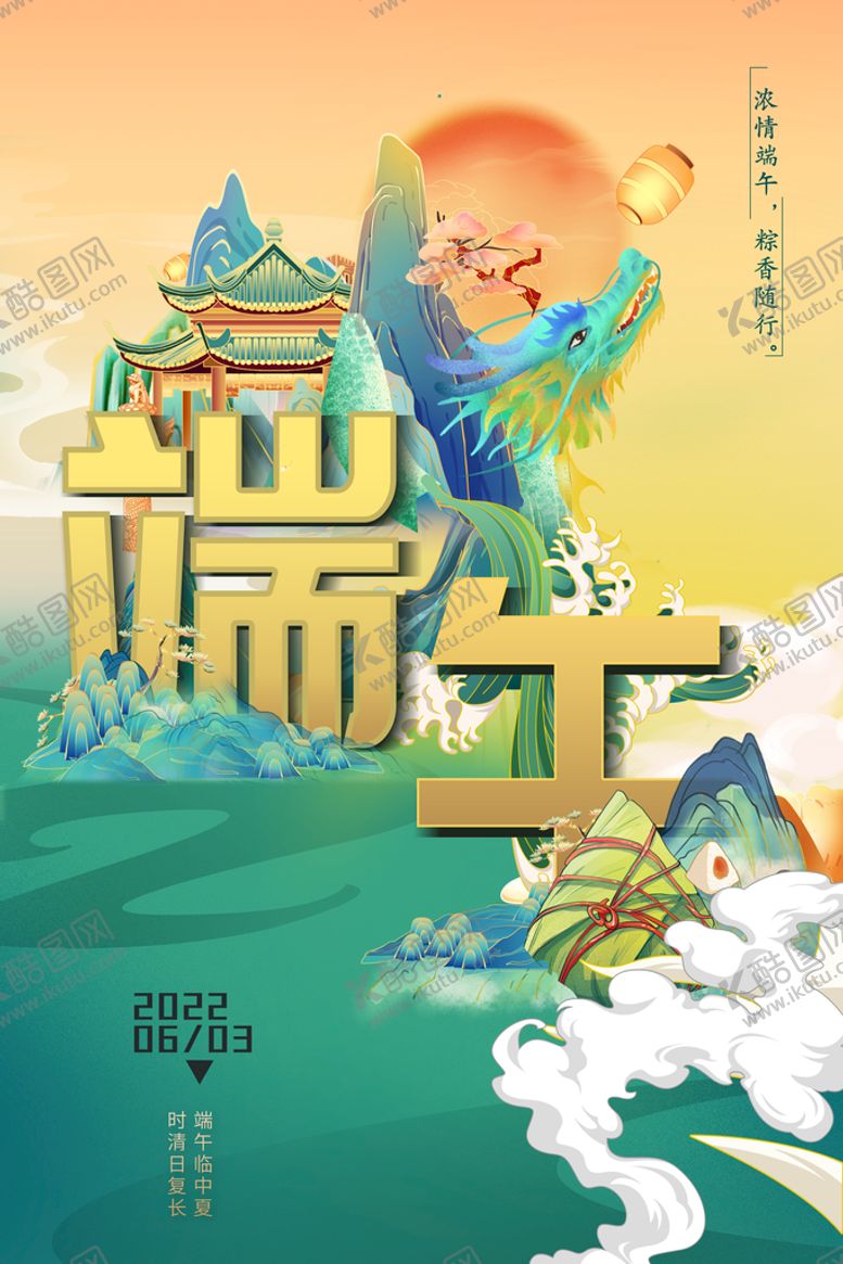 编号：48056910090324351745【酷图网】源文件下载-端午节