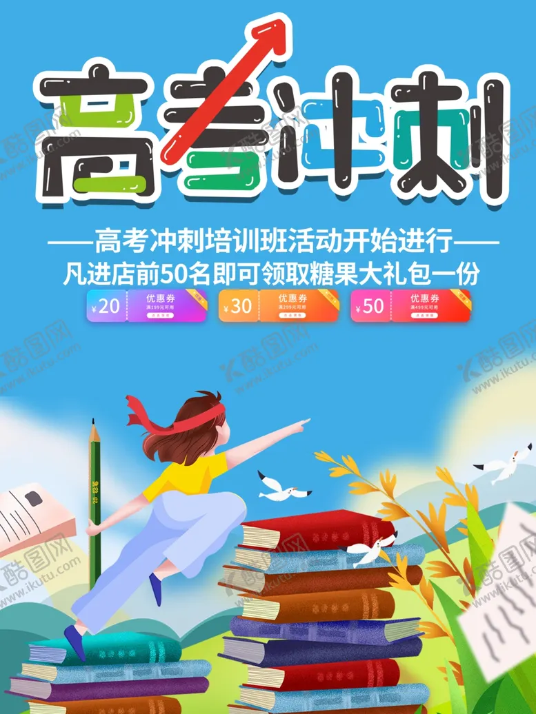 编号：94488602061804453720【酷图网】源文件下载-高考