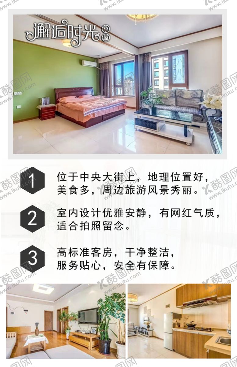 编号：62912110200548251027【酷图网】源文件下载-民宿环境图