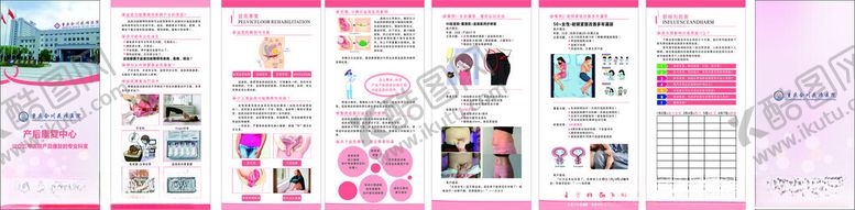 编号：60299111201819568607【酷图网】源文件下载-产康折页