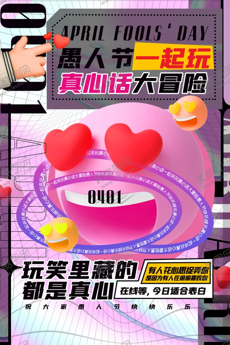 编号：62910809280442426971【酷图网】源文件下载-愚你同乐大冒险