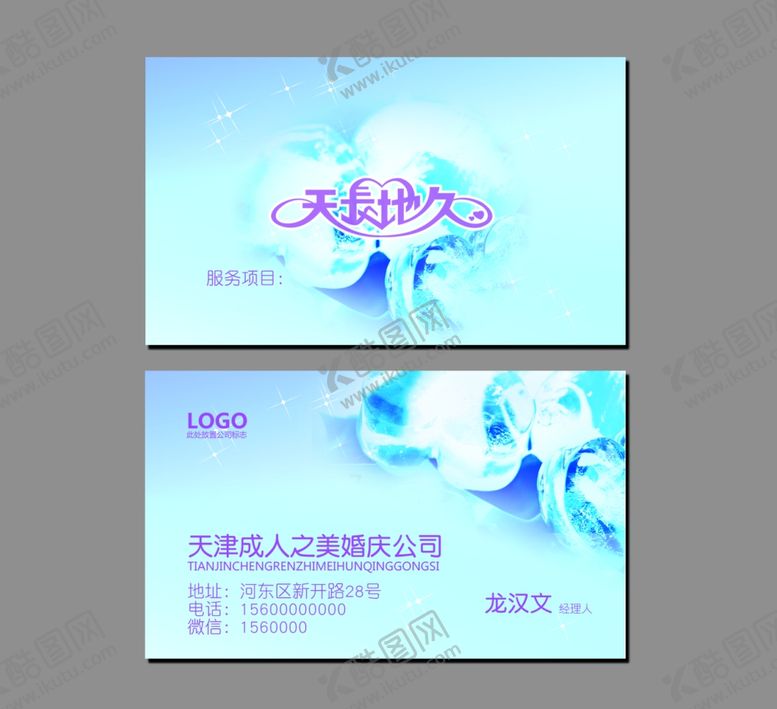 编号：34517510151529595378【酷图网】源文件下载-婚庆名片