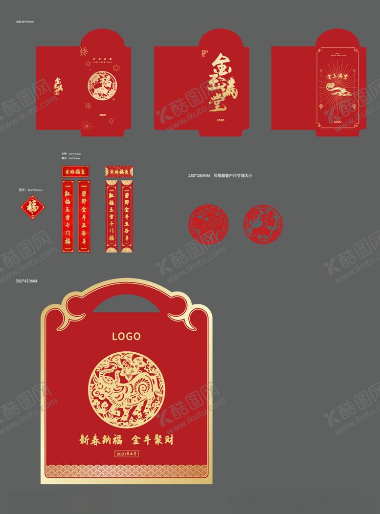 编号：48780104300025213035【酷图网】源文件下载-新年福袋对联窗花福字红包