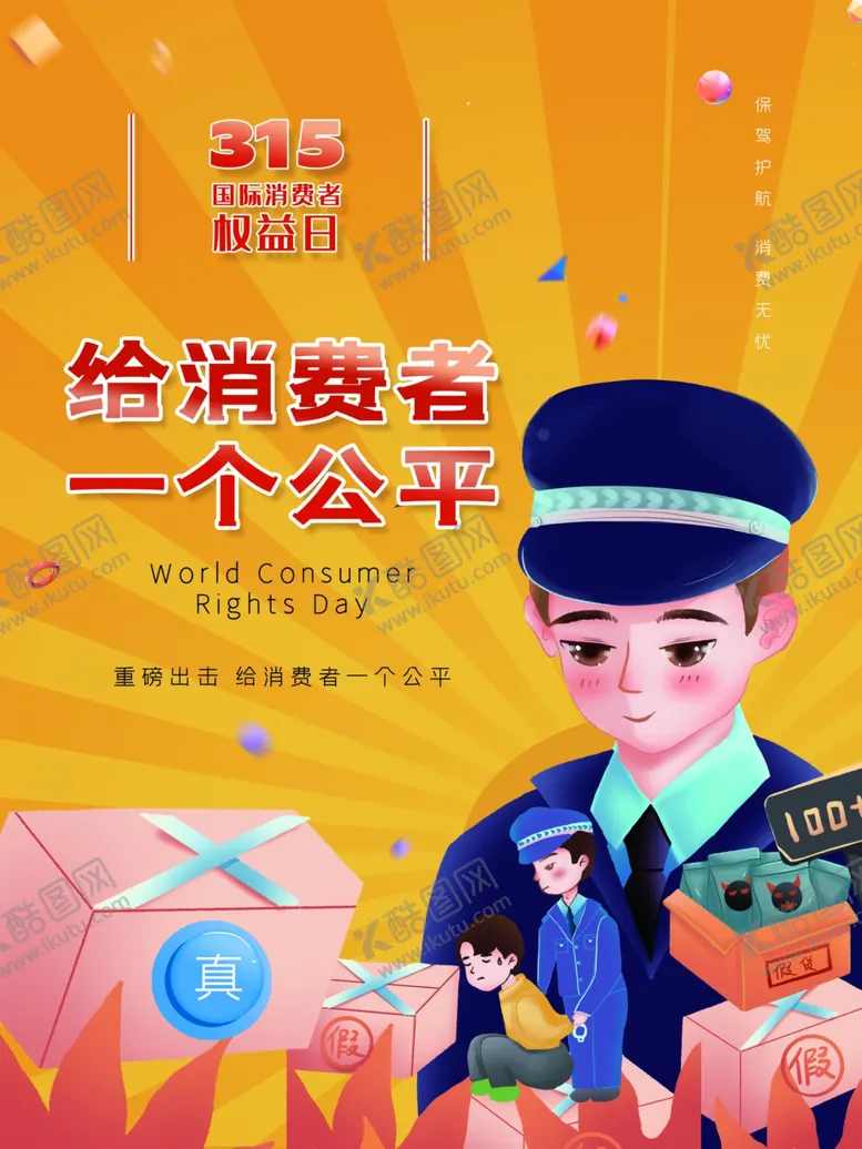 编号：85634902130653532277【酷图网】源文件下载-315保障设计