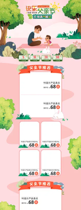 无线端首页活动页可爱卡通父子