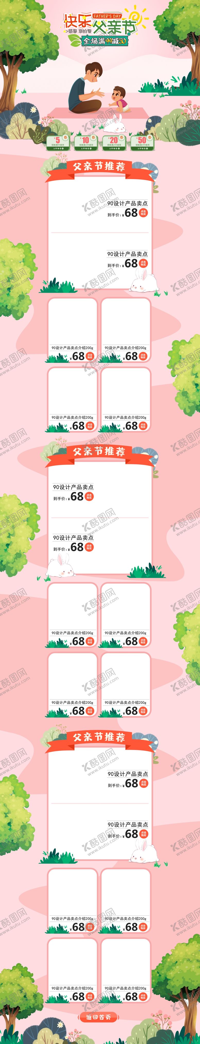 编号：74985609270626423621【酷图网】源文件下载-电脑端活动页可爱卡通父子首页