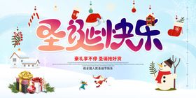 圣诞快乐展板