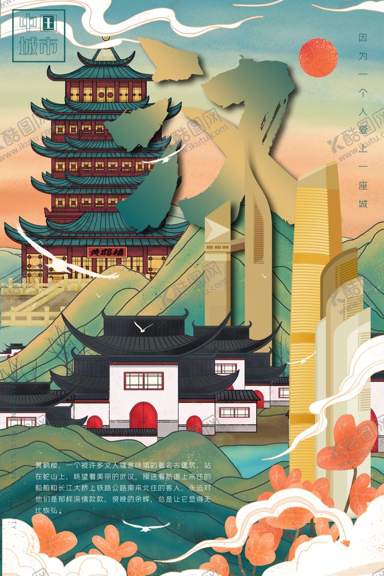 编号：81507707091904352874【酷图网】源文件下载-中国城市