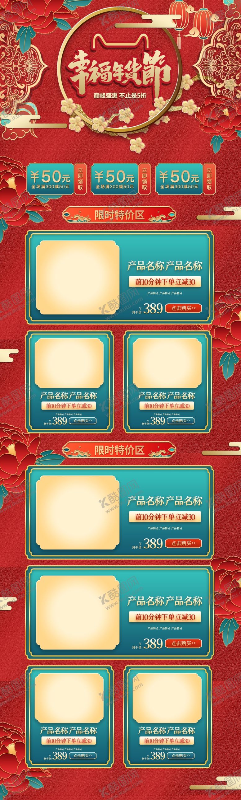 编号：74691303312235191945【酷图网】源文件下载-春节淘宝首页