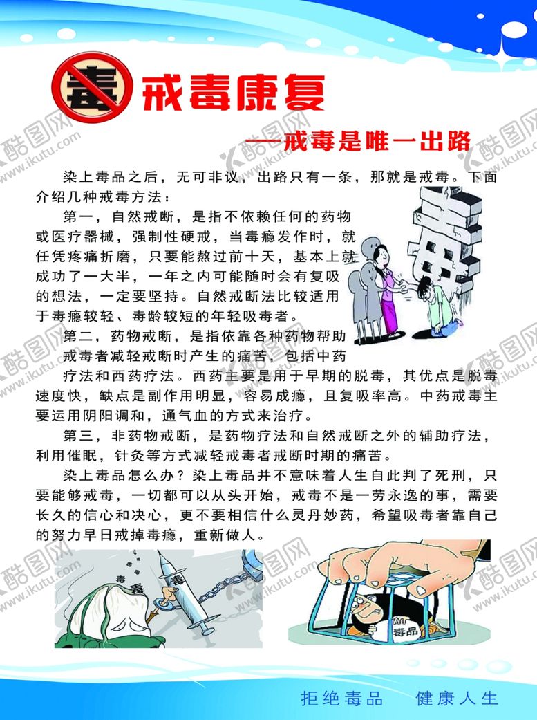 编号：48734904270312181854【酷图网】源文件下载-戒毒