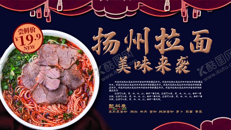 编号：12353610081609442017【酷图网】源文件下载-扬州拉面