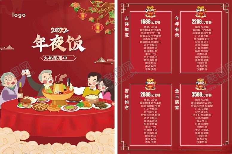 编号：45287509230248417496【酷图网】源文件下载-年夜饭