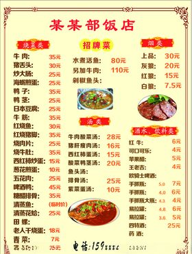 饭店菜单