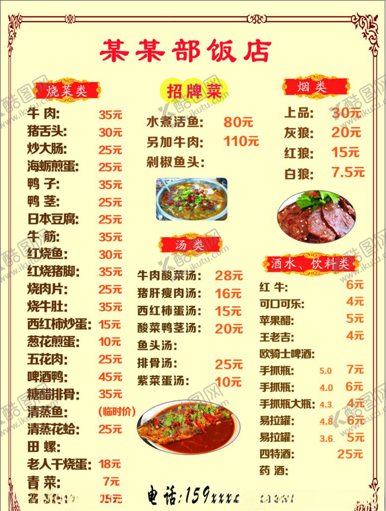 编号：55566810040606474171【酷图网】源文件下载-饭店菜单