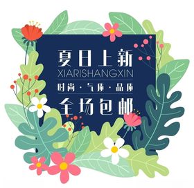 夏季促销热卖标签