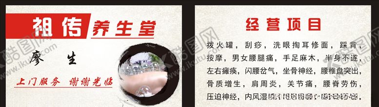 编号：50176206292216244911【酷图网】源文件下载-养生名片