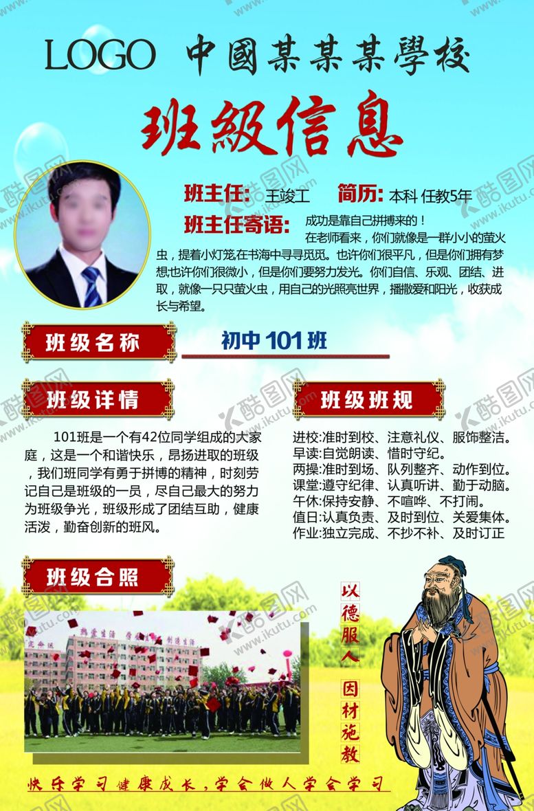 编号：67479307030249392948【酷图网】源文件下载-班级信息栏