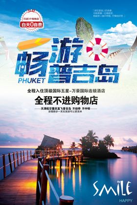 普吉岛