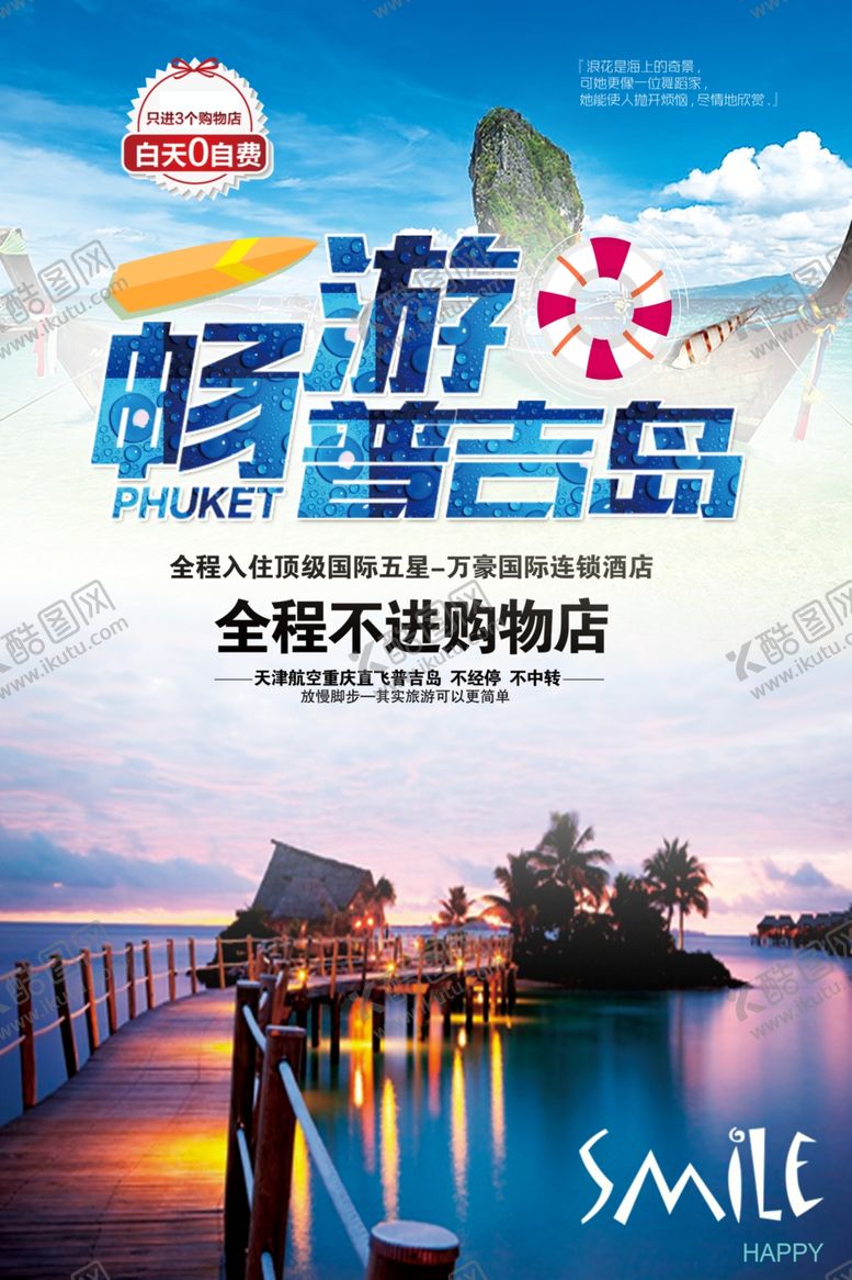 编号：44292006281257308036【酷图网】源文件下载-普吉岛