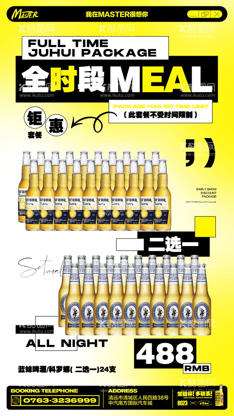 编号：91811912041114066732【酷图网】源文件下载-套餐海报