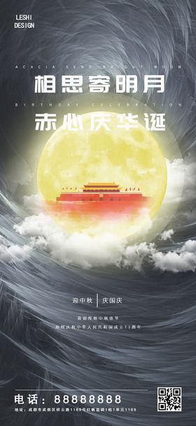 中秋国庆节日海报