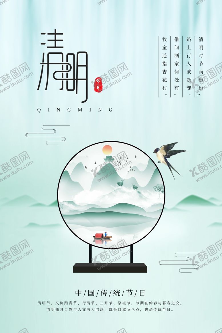 编号：29417310090936063170【酷图网】源文件下载-淡雅清明节海报