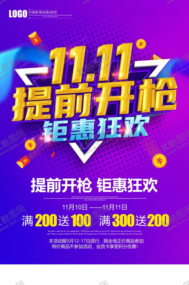 编号：12992805071307263510【酷图网】源文件下载-双十一