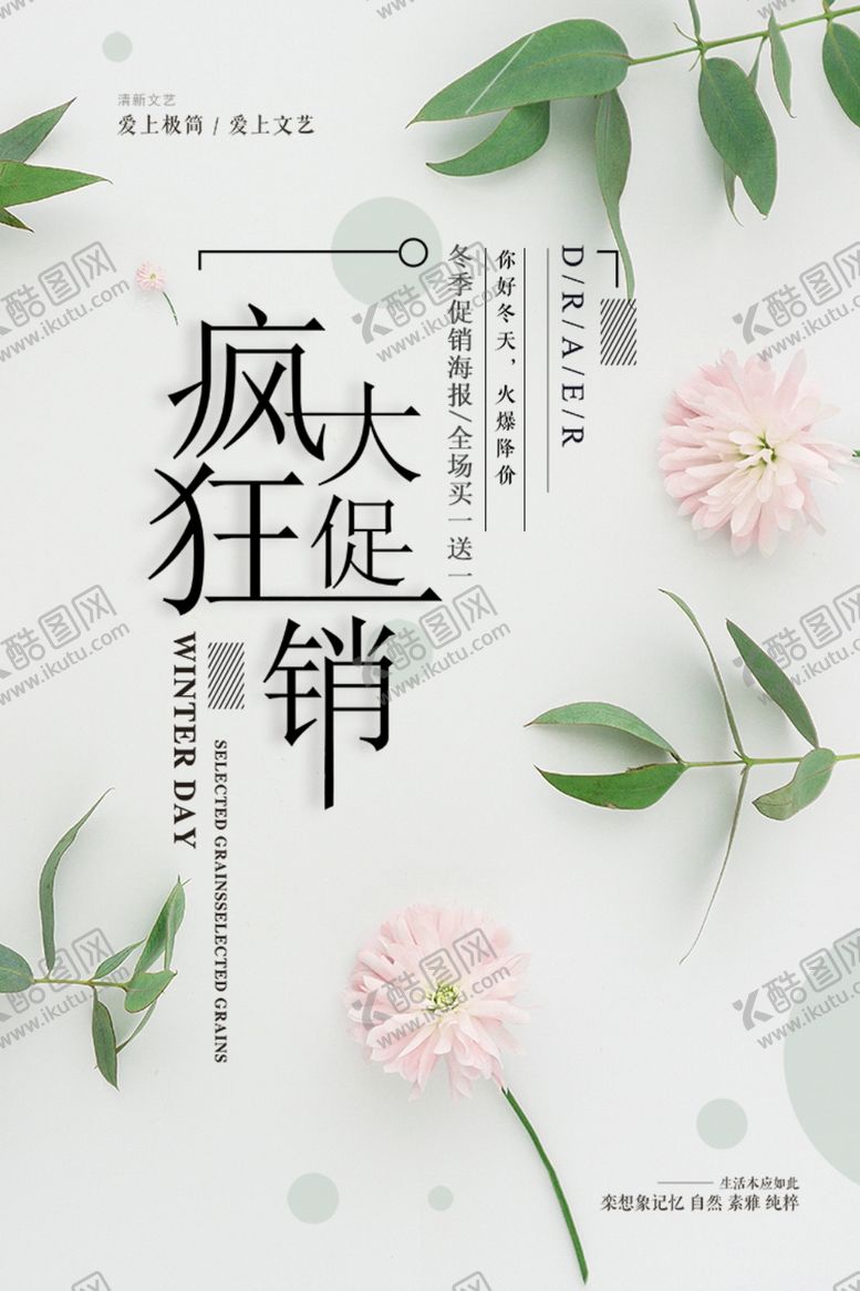 编号：29740005131954118378【酷图网】源文件下载-极简日系文艺海报