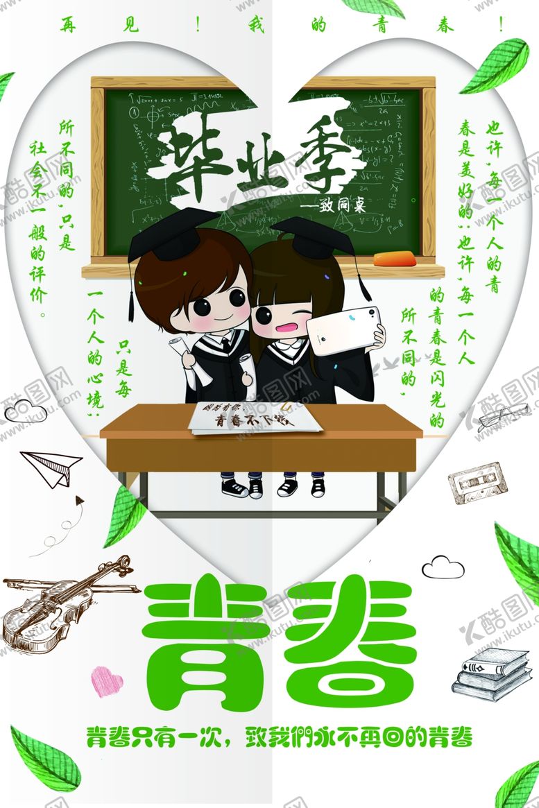 编号：79388205040622123772【酷图网】源文件下载-毕业海报