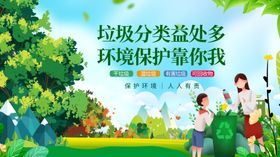 垃圾分类益处多宣传图