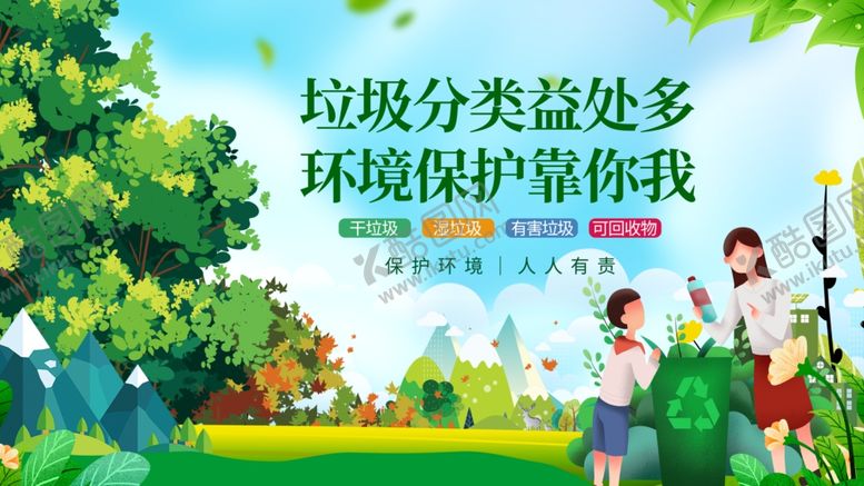 编号：11440111021350335156【酷图网】源文件下载-垃圾分类益处多宣传图