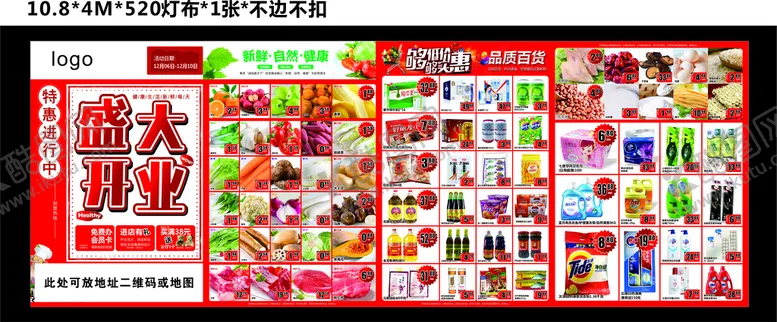 编号：51072810101711145317【酷图网】源文件下载-盛大开业地贴