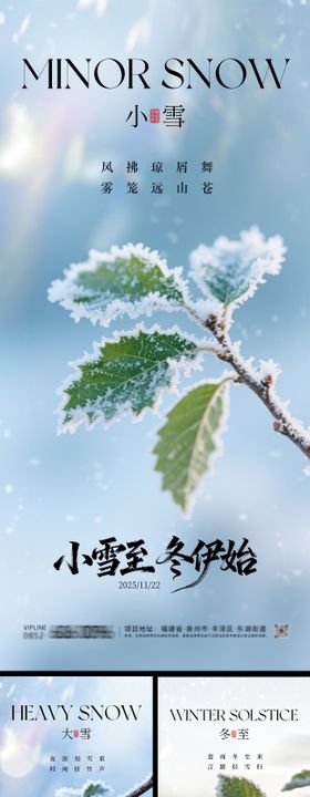 大雪小雪冬至霜降海报