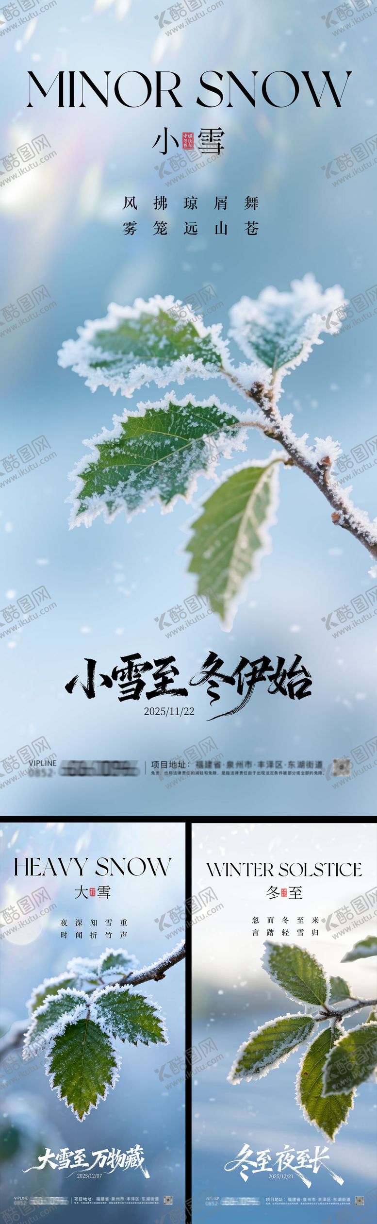 编号：28752011101628447376【酷图网】源文件下载-小雪大雪冬至海报