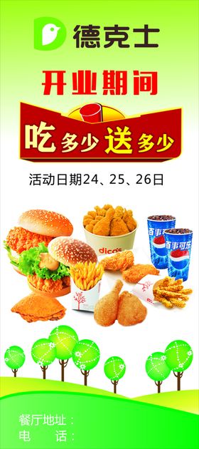 德克士