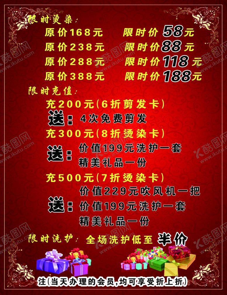 编号：74123902151641581446【酷图网】源文件下载-理发店限时烫染活动海报
