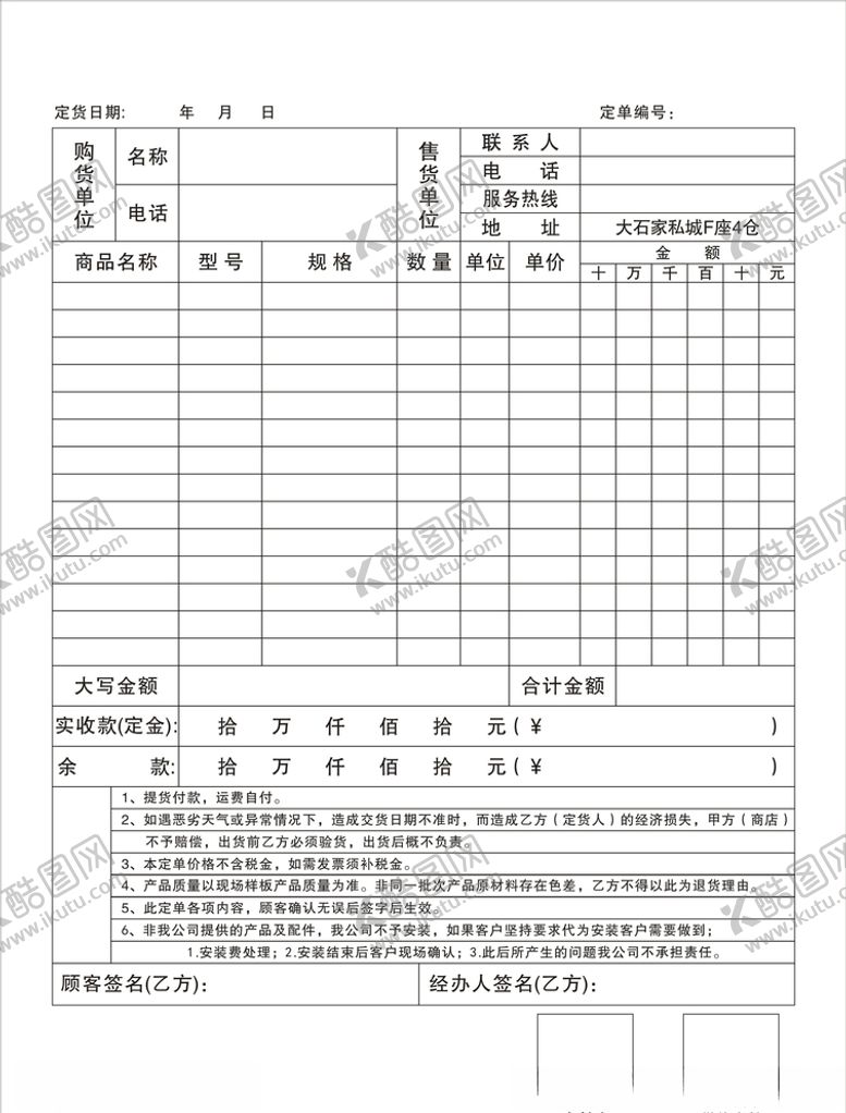 编号：89440207022118309458【酷图网】源文件下载-定货单据