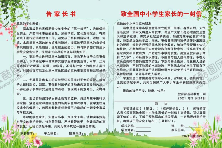 编号：79468210082117327486【酷图网】源文件下载-告家长书