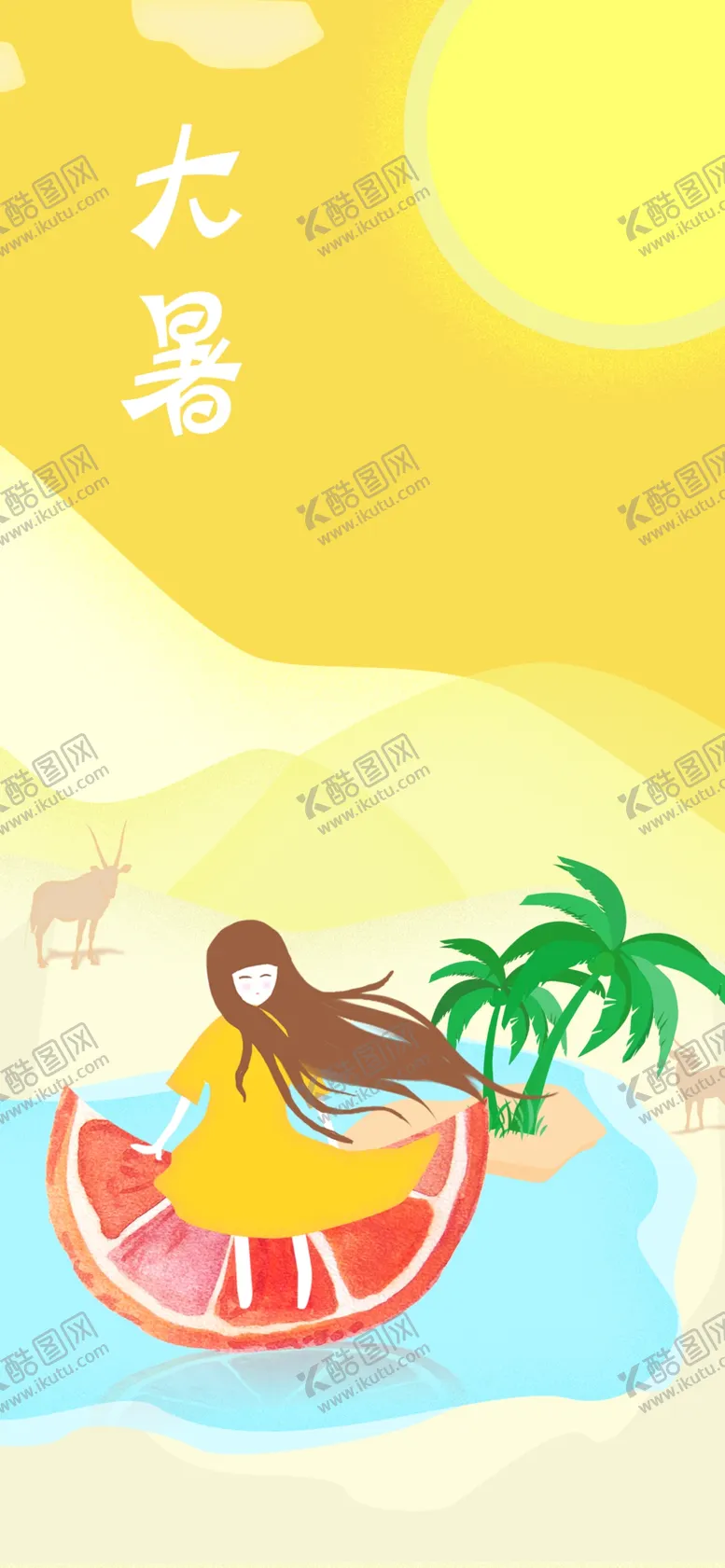 编号：36657901240442004876【酷图网】源文件下载-大暑  