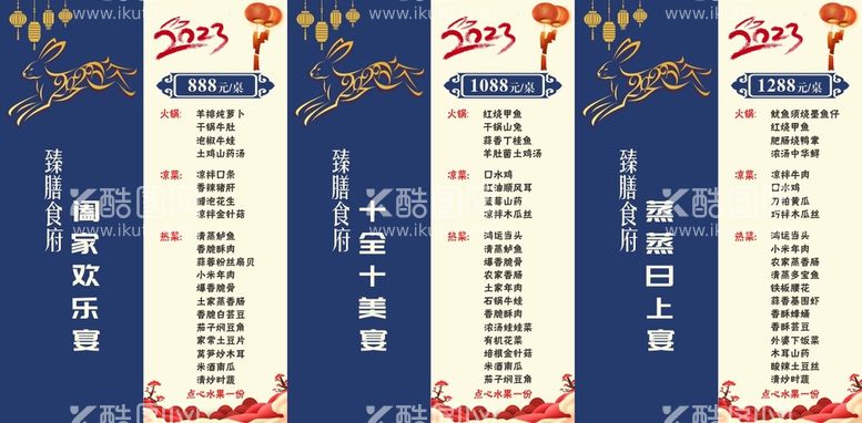 编号：11336310261035261141【酷图网】源文件下载-新年菜单 团年宴 团年菜单