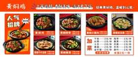 黄焖鸡价格表 小吃店饭店