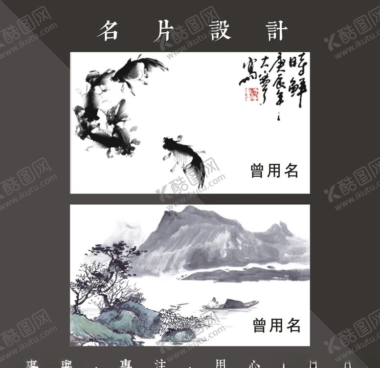 编号：36384005161114258015【酷图网】源文件下载-水墨名片