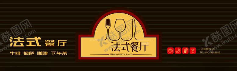 编号：91882602190332053985【酷图网】源文件下载-法式餐厅门头