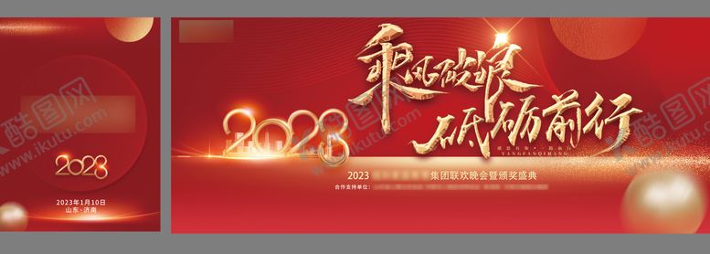 编号：41385601121848436149【酷图网】源文件下载-企业年会主视觉