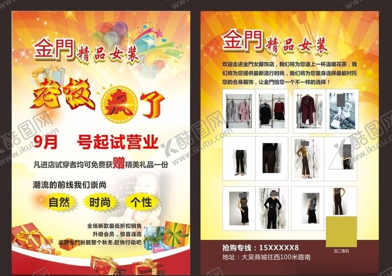 编号：71930906271553313064【酷图网】源文件下载-时尚女装促销
